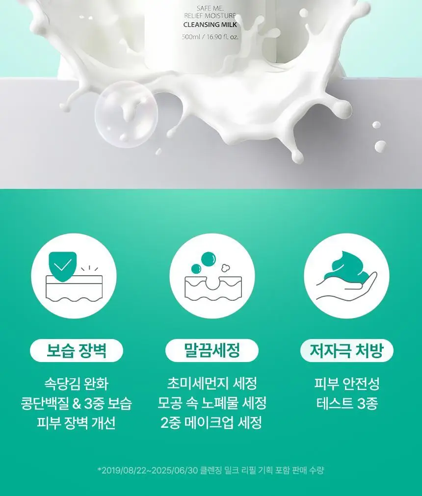 [대용량] 메이크프렘 세이프 미 릴리프 모이스처 클렌징 밀크 500ml 상세페이지 2